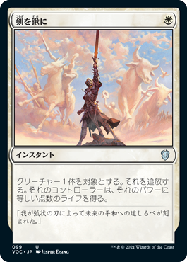 剣を鍬に (Swords to Plowshares) · Bloomburrow Commander (BLC